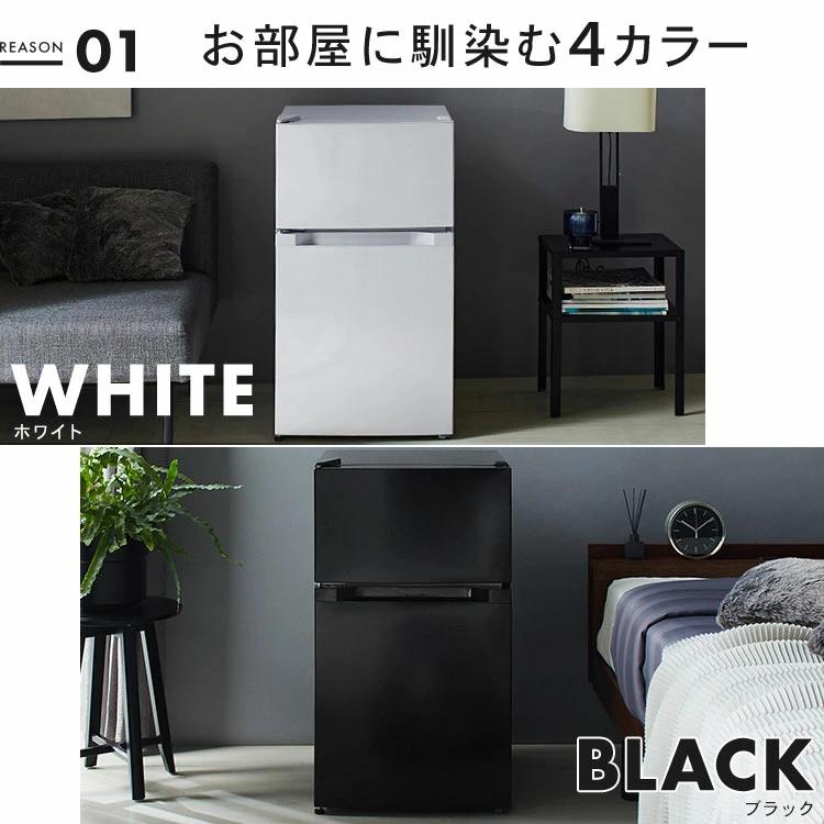 冷蔵庫 一人暮らし 87L 小型 2ドア 右開き コンパクト 家庭用 新品 新