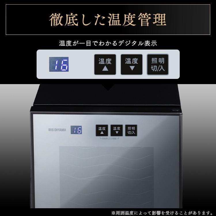 IRIS OHYAMA（アイリスオーヤマ） ワインセラー 12本 ペルチェ式 家庭