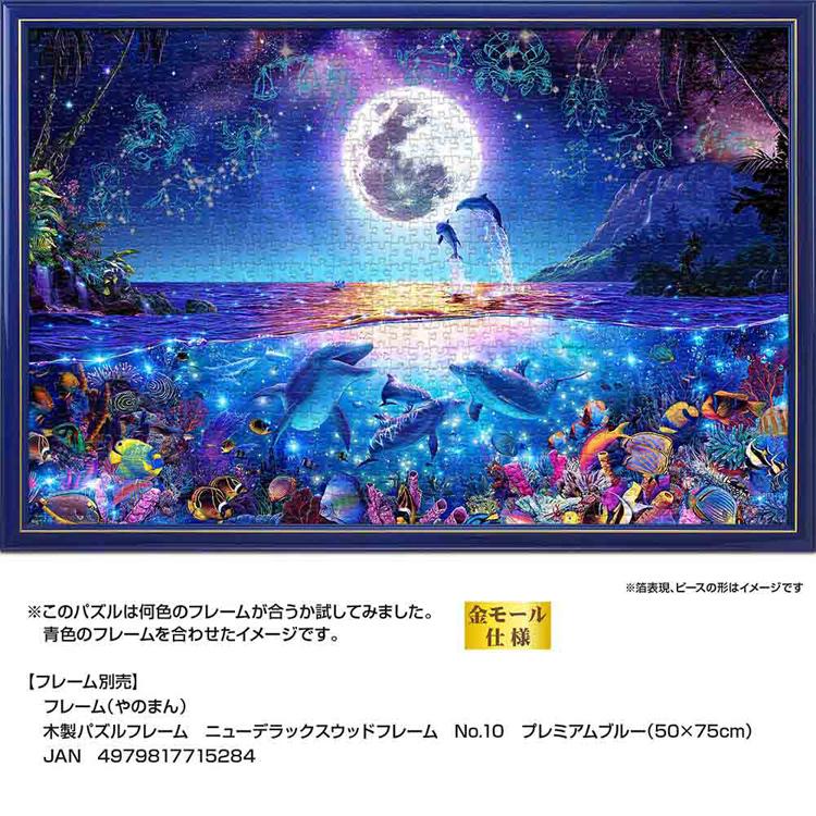 ジグソーパズル 1000ピース 50×75cm ラッセン イルカ 月 イラスト 海