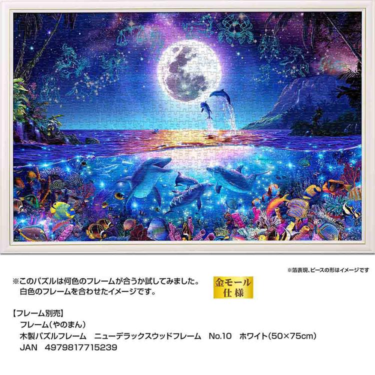 ジグソーパズル 1000ピース 50×75cm ラッセン イルカ 月 イラスト 海