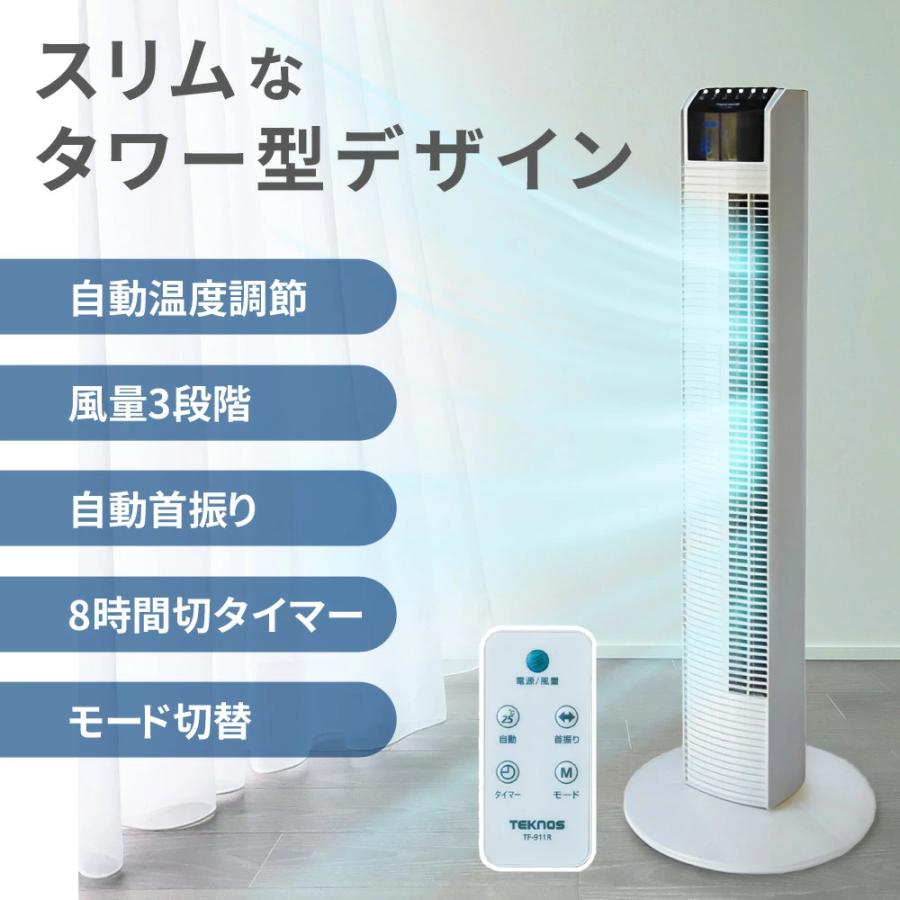 タワーファン 扇風機 タワー型 スリム 高さ90cm フルリモコン 左右首