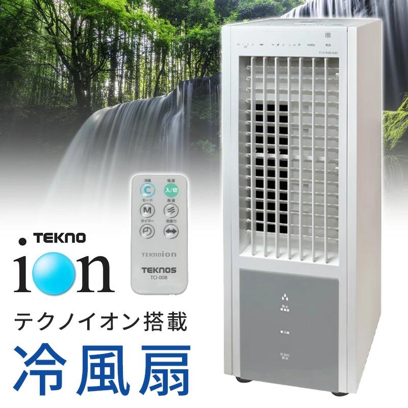 冷風機 冷風扇 家庭用 マイナスイオン リモコン 首振り 角度調節