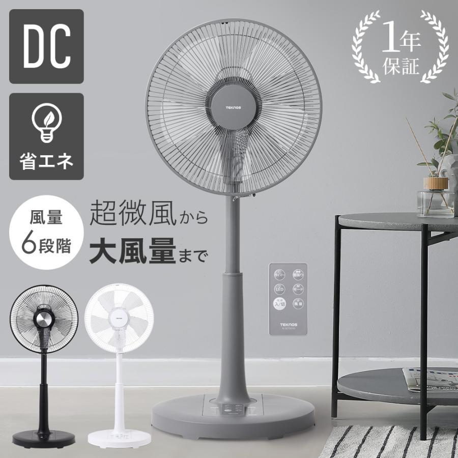扇風機 dcモーター おしゃれ リビング リモコン dc扇風機 節電 省エネ