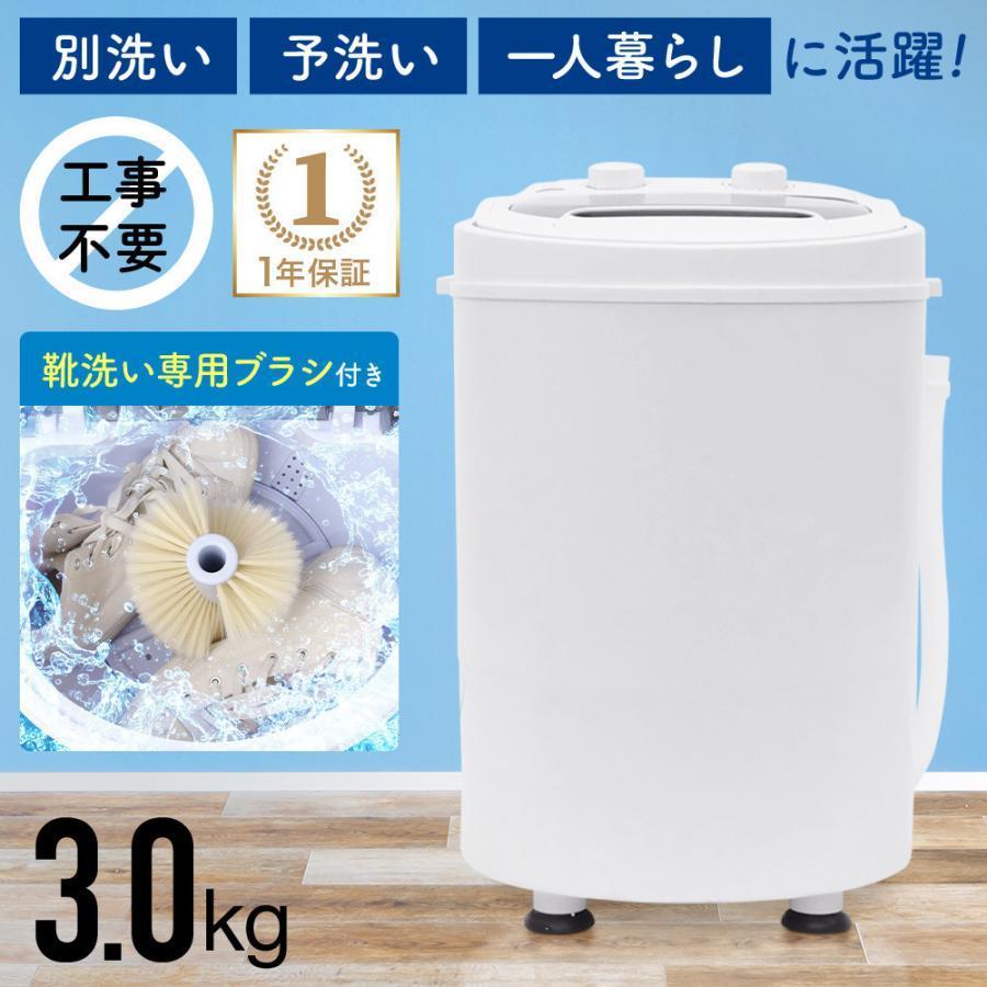 VERSOS（ベルソス） 洗濯機 小型 3kg 小型洗濯機 脱水付き 脱水 靴