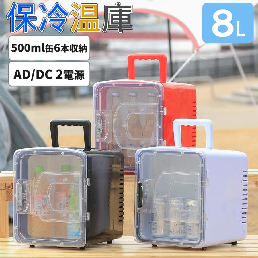 VERSOS（ベルソス） 冷温庫 8L 小型 ポータブル 保冷温庫 保冷 保温 AC