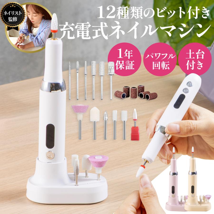 ネイルマシン 電動 初心者でも使える簡単マニュアル付き！ 【最短翌日