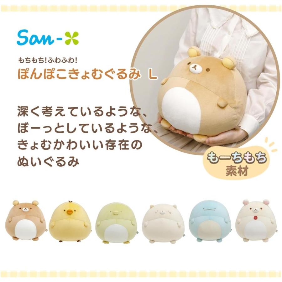 San-X（サンエックス） ぽんぽこきょむぐるみ Lサイズ リラックマ