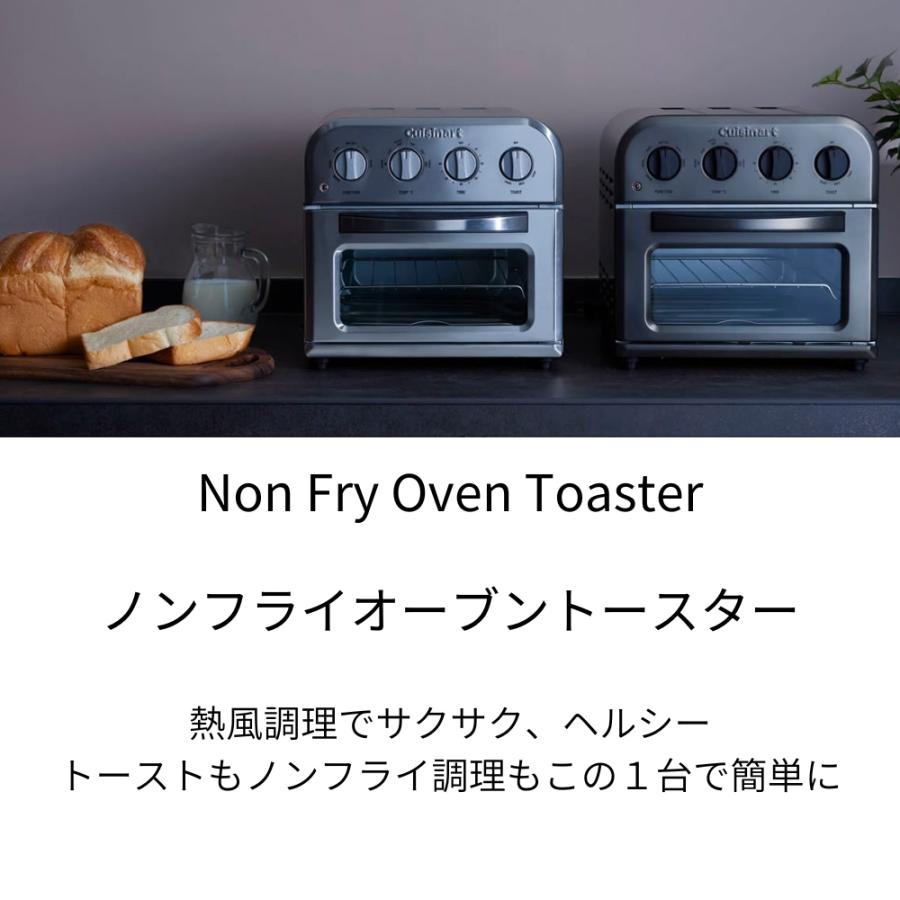 クイジナート（Cuisinart） ノンフライオーブントースター おすすめ