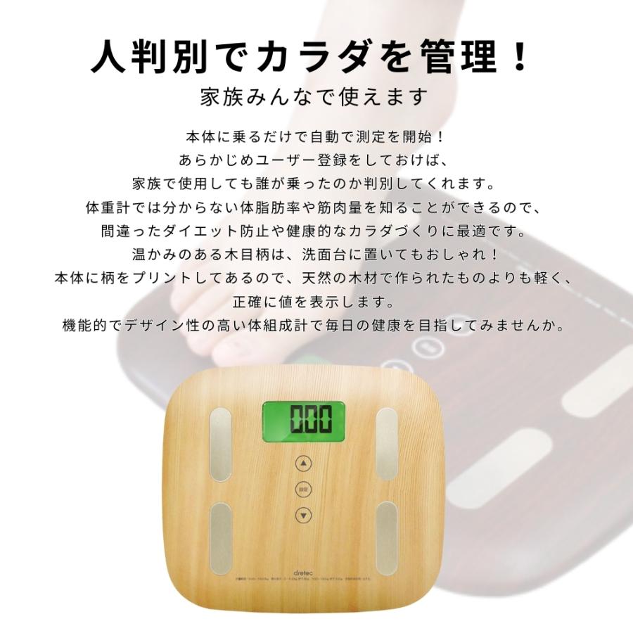 ドリテック 体重体組成計 ナチュラルウッド BS-244NW 体重計 体脂肪計