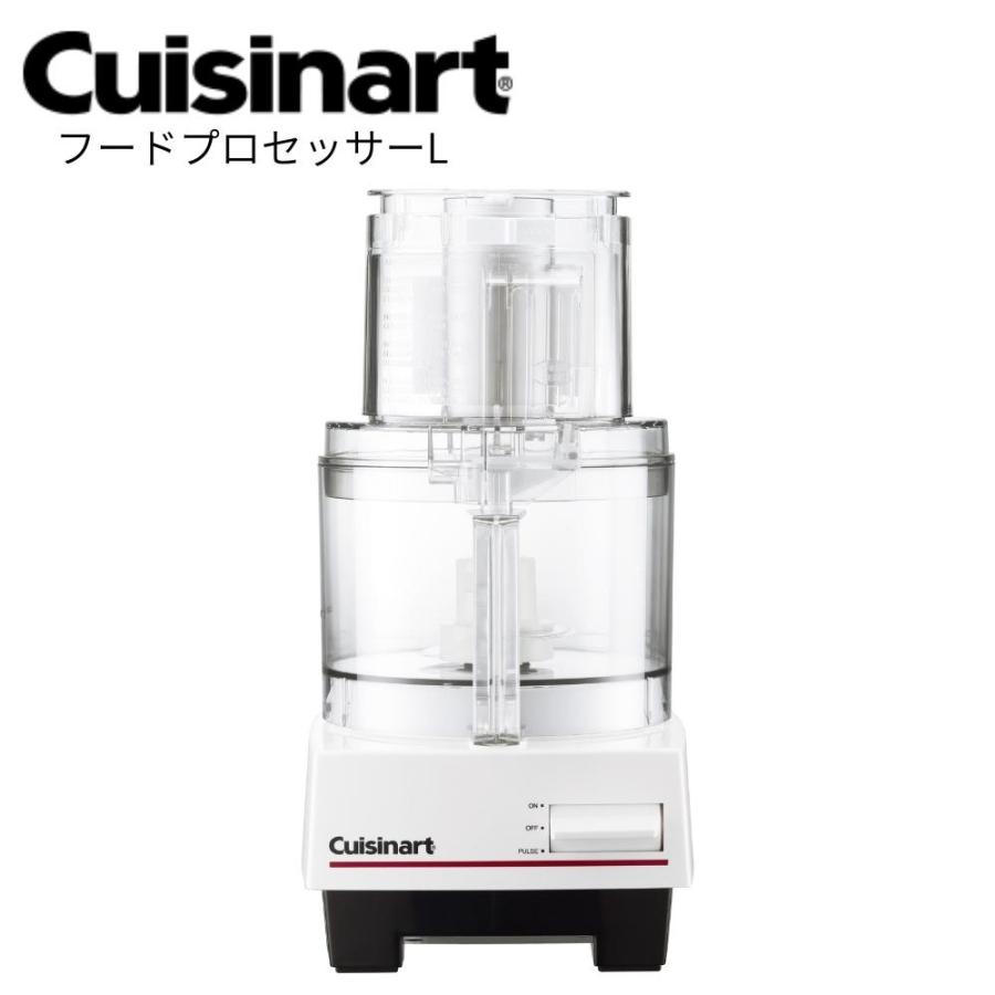 クイジナート（Cuisinart） フードプロセッサーL ひき肉 みじん切り