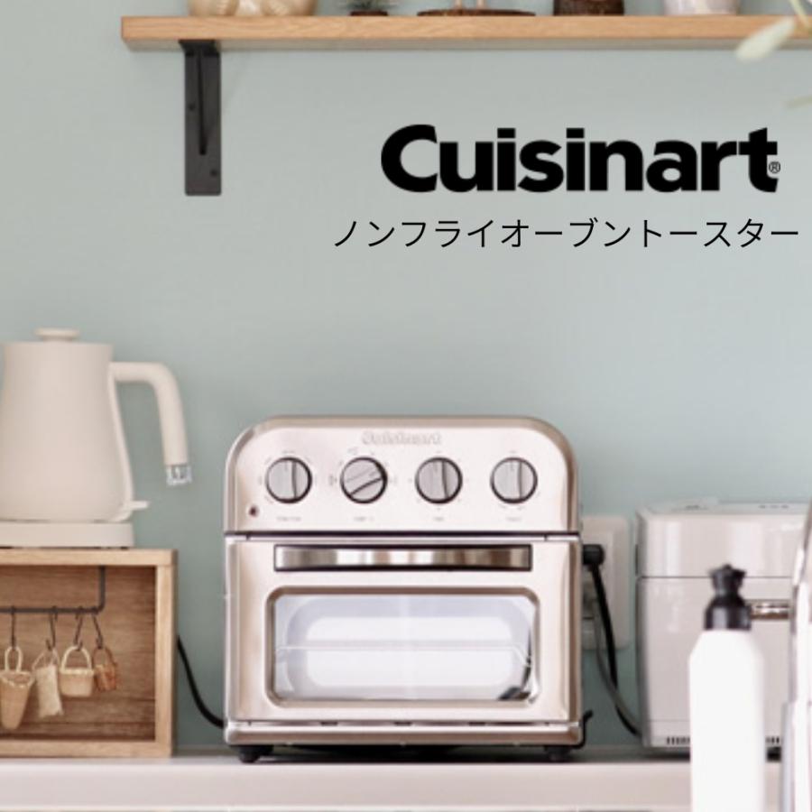 クイジナート（Cuisinart） ノンフライオーブントースター おすすめ