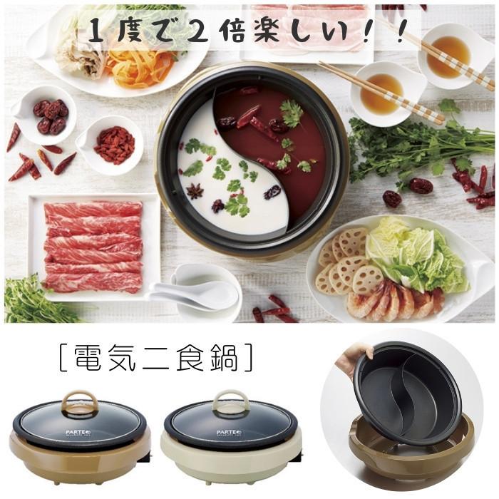 ELECTRIC（エレクトリック） Electric Separate Pot [電気二食鍋] ASP