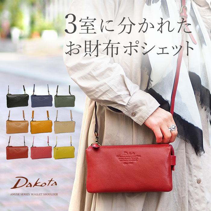 Dakota（ダコタ） お財布ポシェット アミューズ 2way 斜め掛け