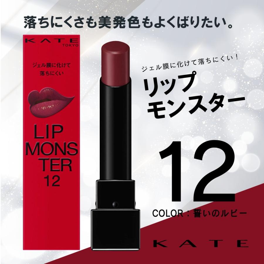 KATE ケイト リップモンスター 12 誓いのルビー 口紅 リップスティック