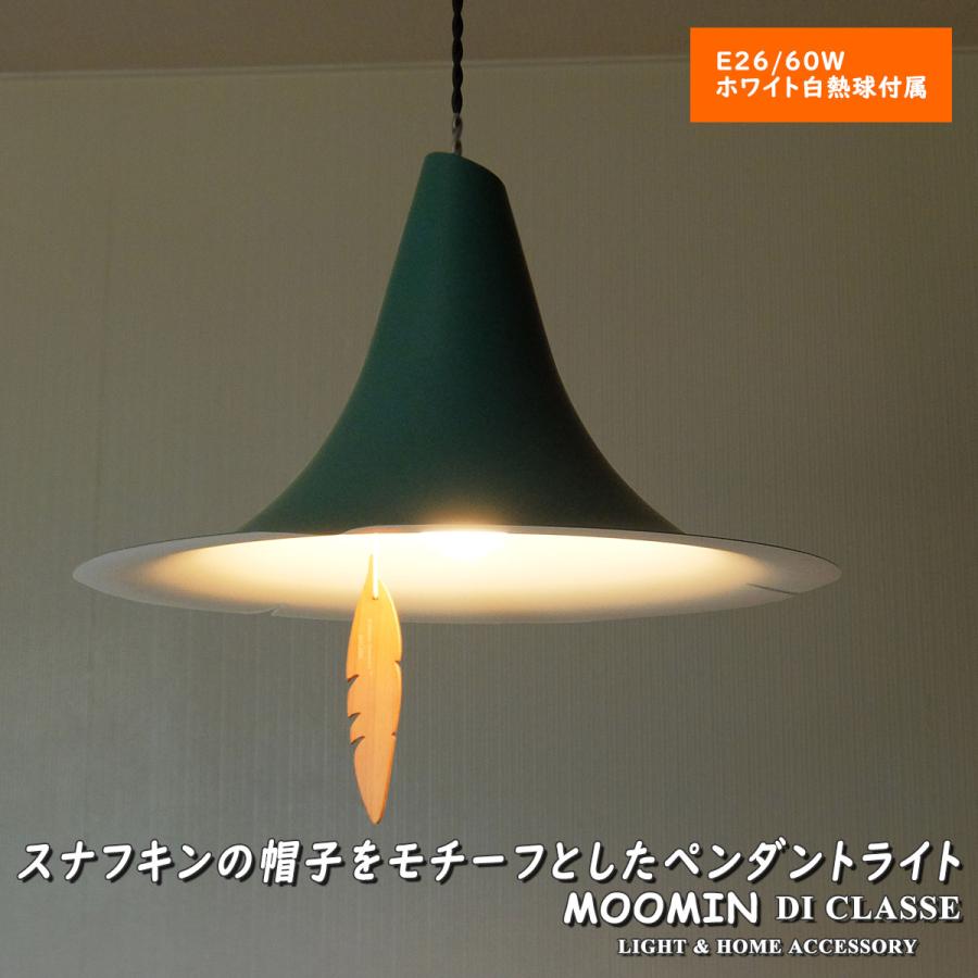 DI CLASSE（ディクラッセ） 照明 1灯ペンダントライト MOOMIN DI
