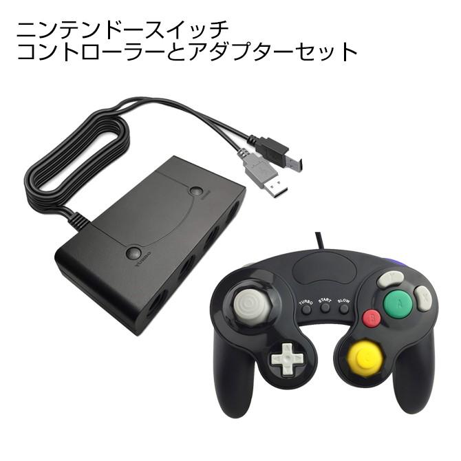 Nintendo Switch ゲームキューブコントローラー 接続アダプター 2