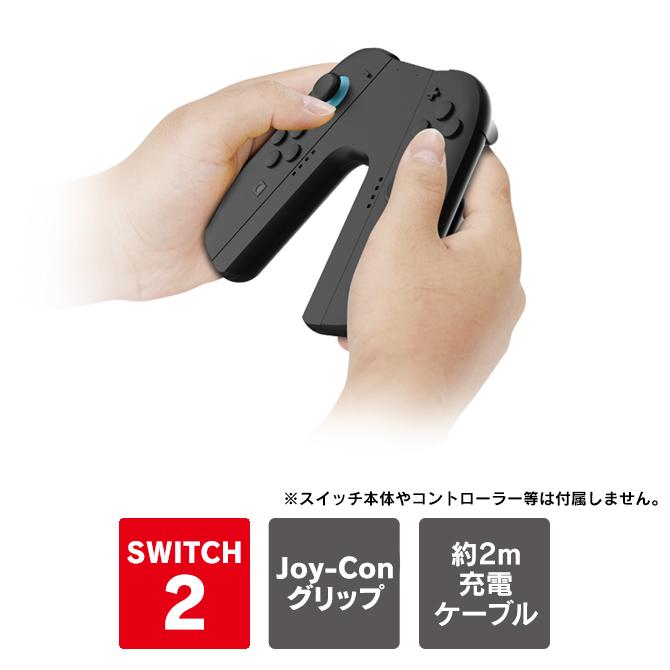 Nintendo Switch joy-con 2 充電グリップ joycon2 充電 ジョイコン2