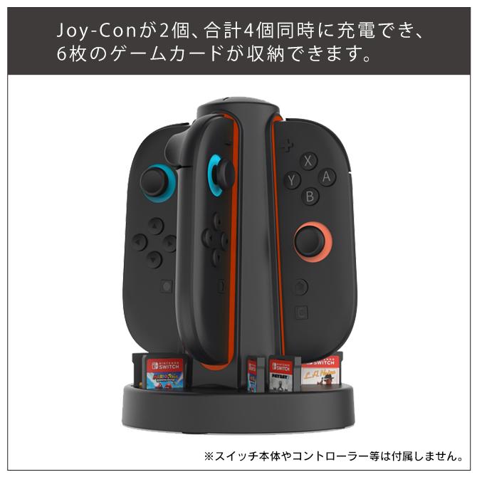 Nintendo Switch joy-con 2 充電 joycon2 ジョイコン2 収納 4個同時