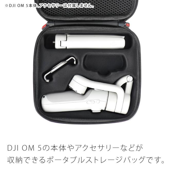 DJI OM5 ケース OM5 バッグ OM5 収納 DJI OM5 ケース DJI OM5