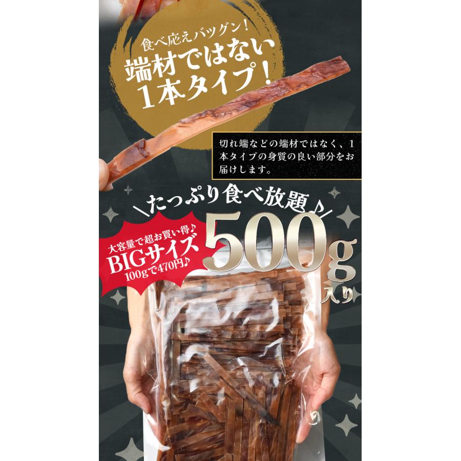 するめ ジャーキー 500g スルメ おつまみ 大容量 お得サイズ いか