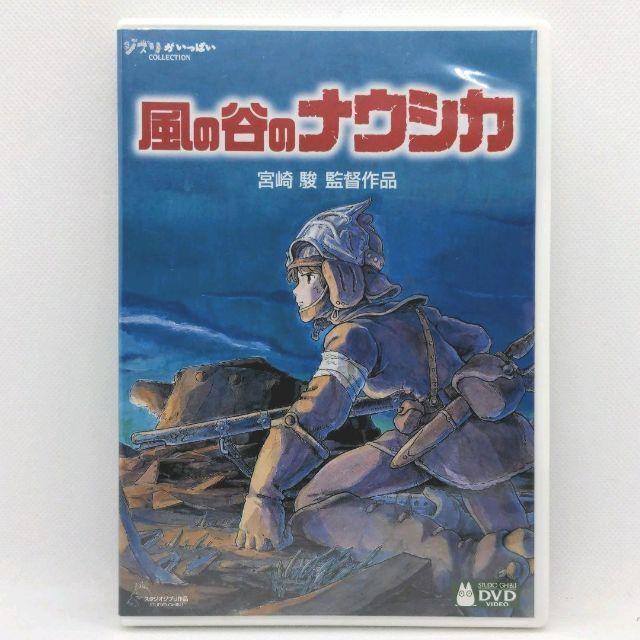 スタジオジブリ 風の谷のナウシカ [特典DVD(本編視聴可)＋純正ケース