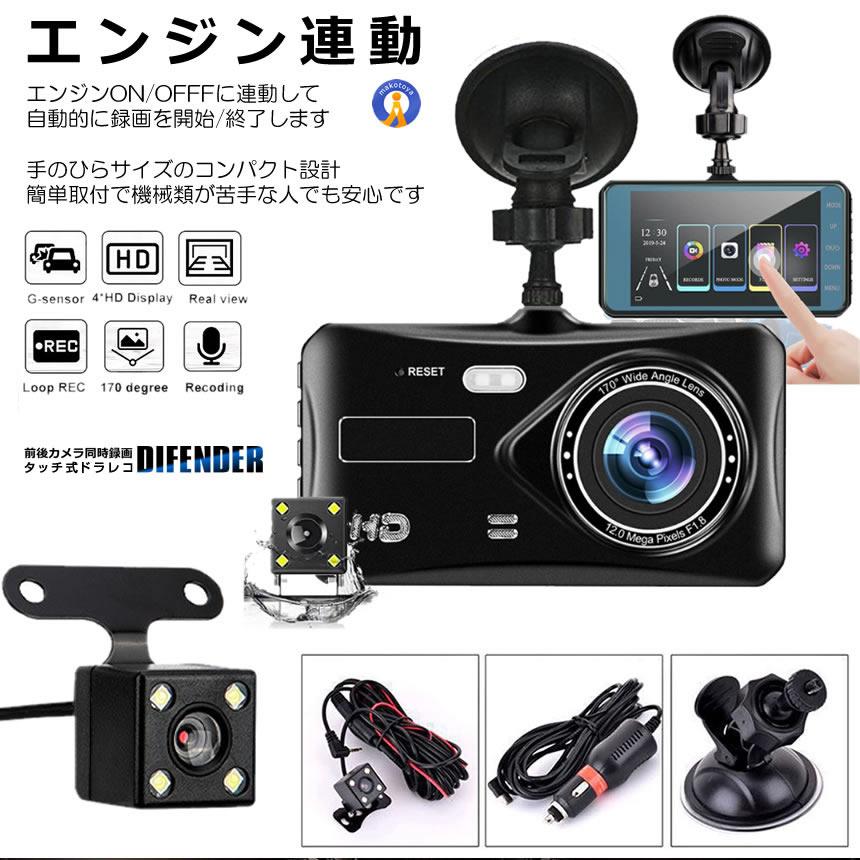 Wカメラ搭載 ドライブレコーダー バックカメラ付き 録画 広角高画質