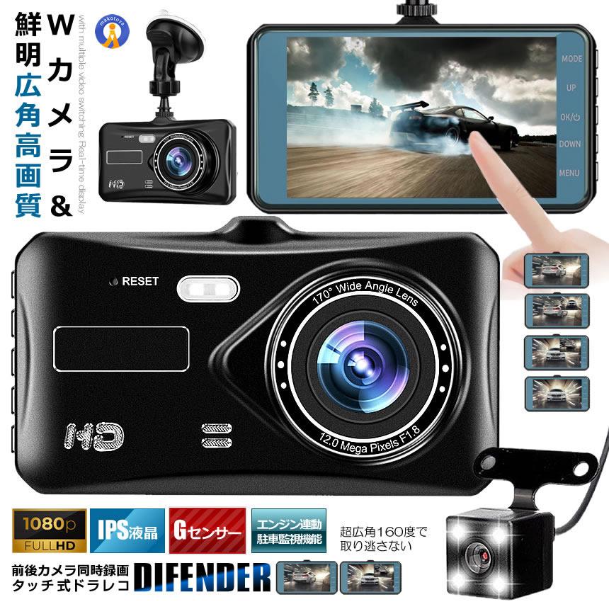 Wカメラ搭載 ドライブレコーダー バックカメラ付き 録画 広角高画質