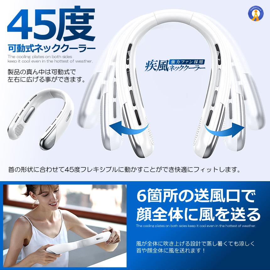 ネッククーラー 疾風 ファン 冷却プレート 扇風機 首かけ 首掛け扇風機
