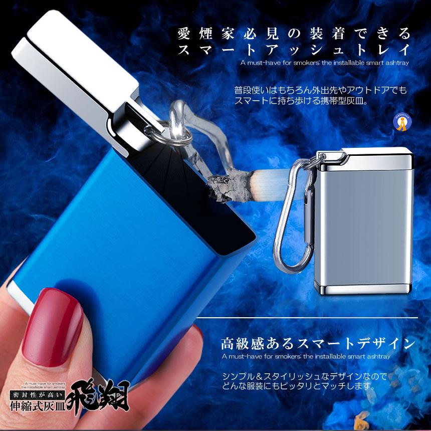 携帯灰皿 カラビナ付き 吸い殻入れ ポータブル アッシュトレイ 金属製