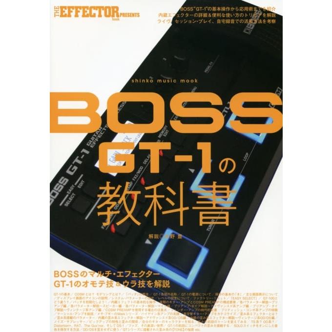 BOSS（ボス） BOSS / GT-1(数量限定GT-1の教科書&シールドケーブル