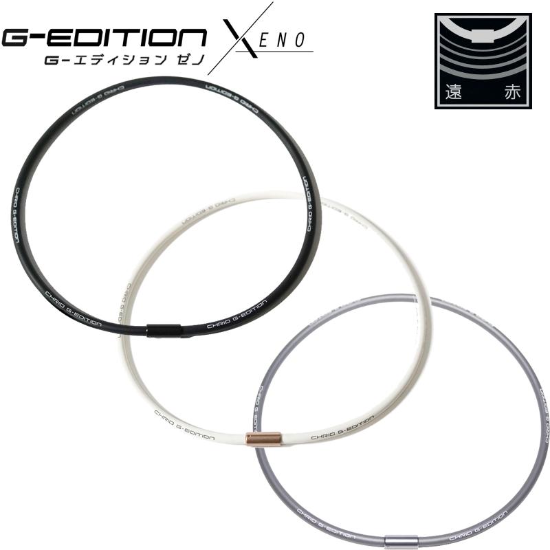 CHRIO クリオ G-エディション ゼノネックレス Sサイズ(43cm) Mサイズ