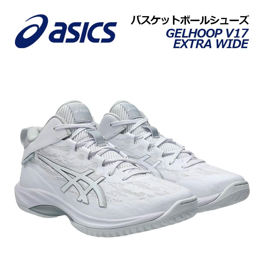 ASICS（アシックス） バスケットボールシューズ GELHOOP V17 EXTRA