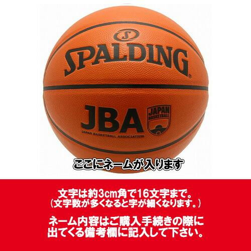 SPALDING（スポルディング） 【名入れ無料】 JBAコンポジット 5号球