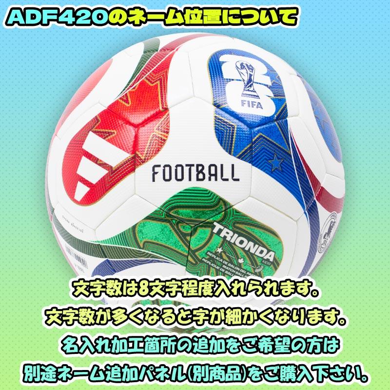adidas（アディダス） 【名入れ無料】 トリオンダ キッズ 4号球 FIFA