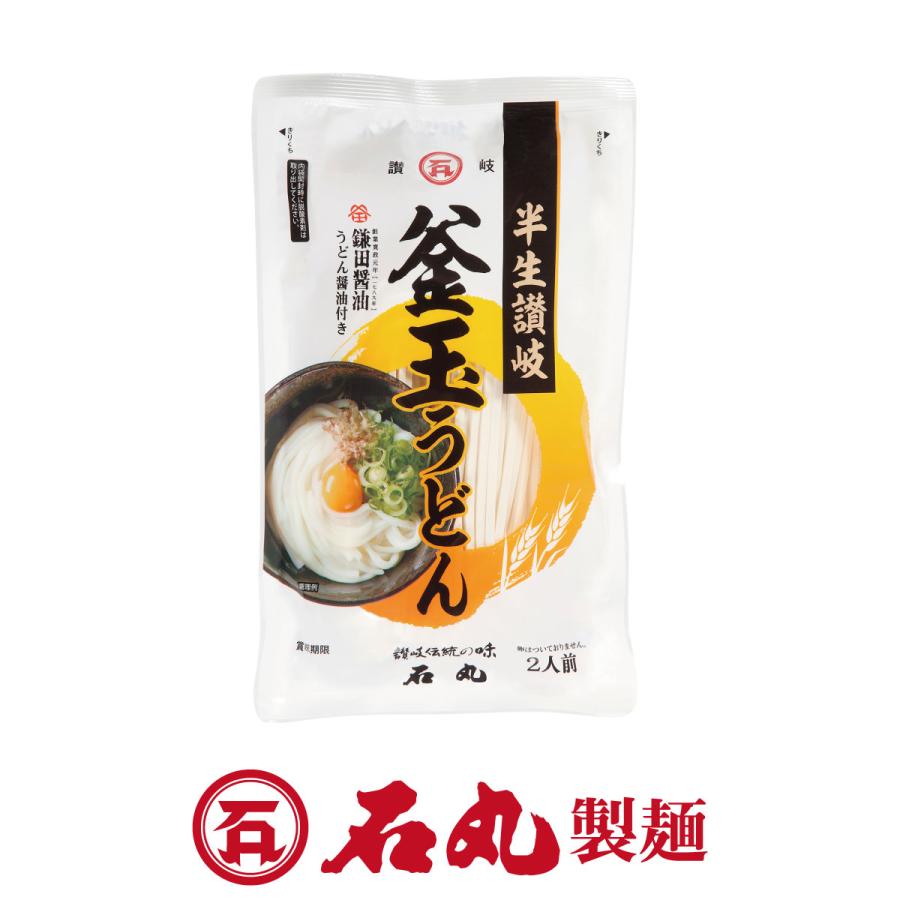 半生讃岐 釜玉うどん 2人前 1袋 ポイント消化 讃岐うどん たまごかけ