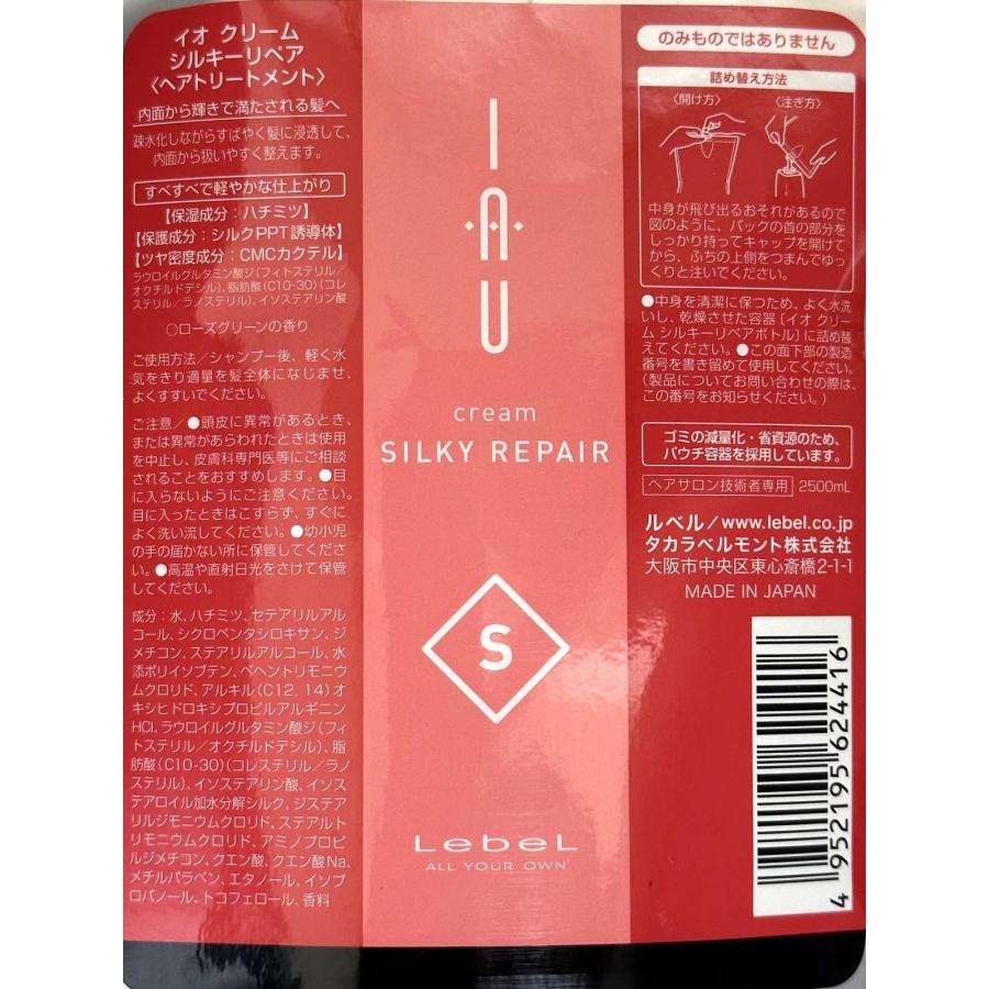 IAU（ルベル） ルベル イオ クリーム シルキーリペア 2500ml(リフィル