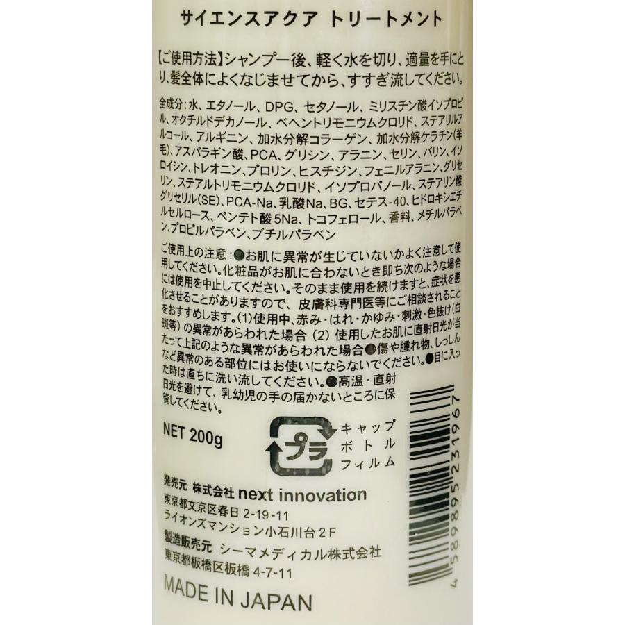 S-AQUA サイエンスアクア トリートメント 200g : 愛らんどびゅーてぃ