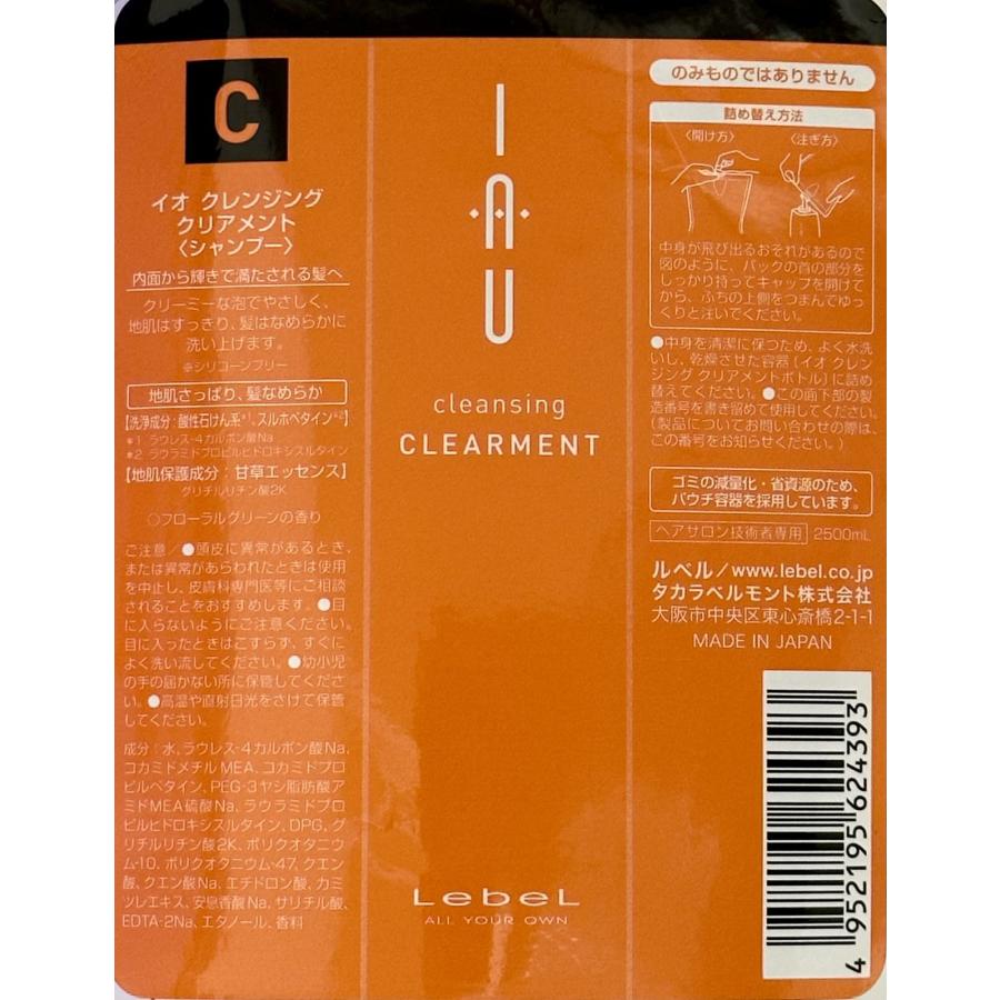 IAU（ルベル） ルベル イオ クレンジング クリアメント 2500ml