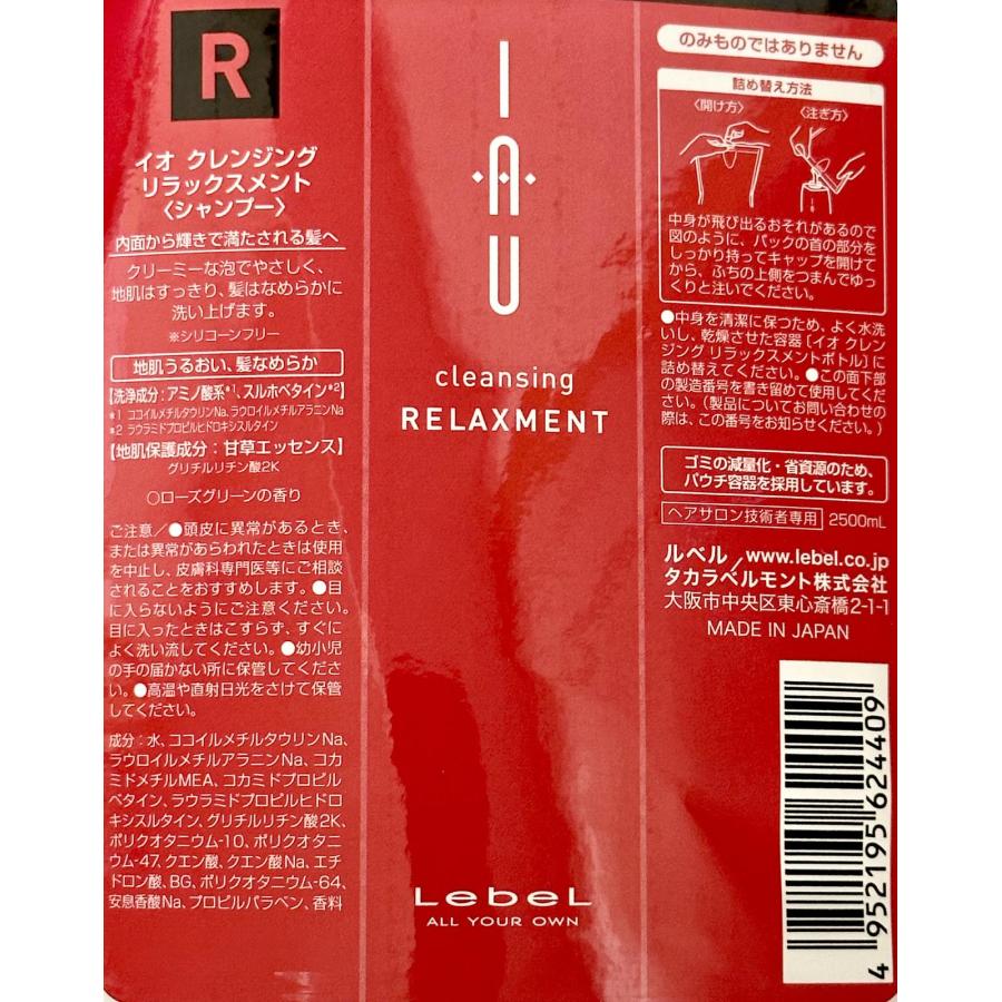 IAU（ルベル） ルベル イオ クレンジング リラックスメント 2500ml