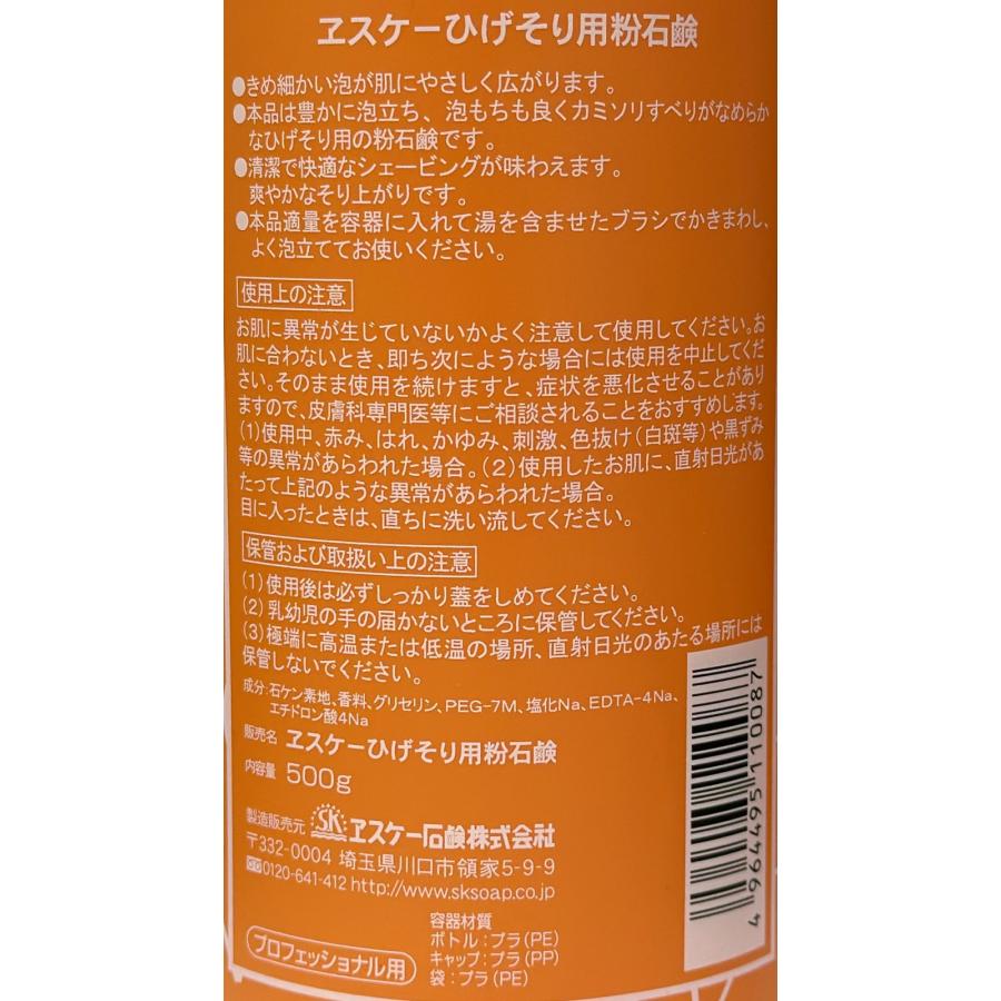 エスケー ひげそり用粉石鹸 500g : 愛らんどびゅーてぃ - 通販 - Yahoo