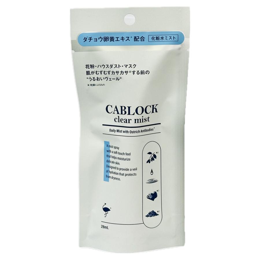 ソーブス キャブロック クリアミスト 28ml : 愛らんどびゅーてぃ
