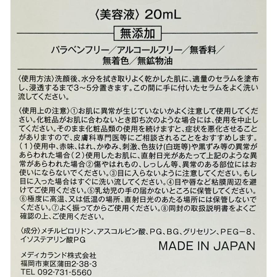 メソシューティカル VC セラム アドバンスド(美容液) 20ml : 愛らんど