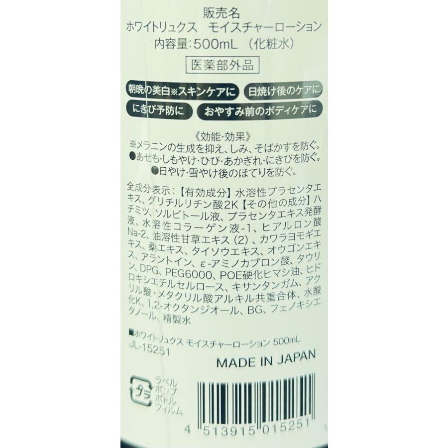 ホワイトリュクス モイスチャーローション 500ml : 愛らんどびゅーてぃ