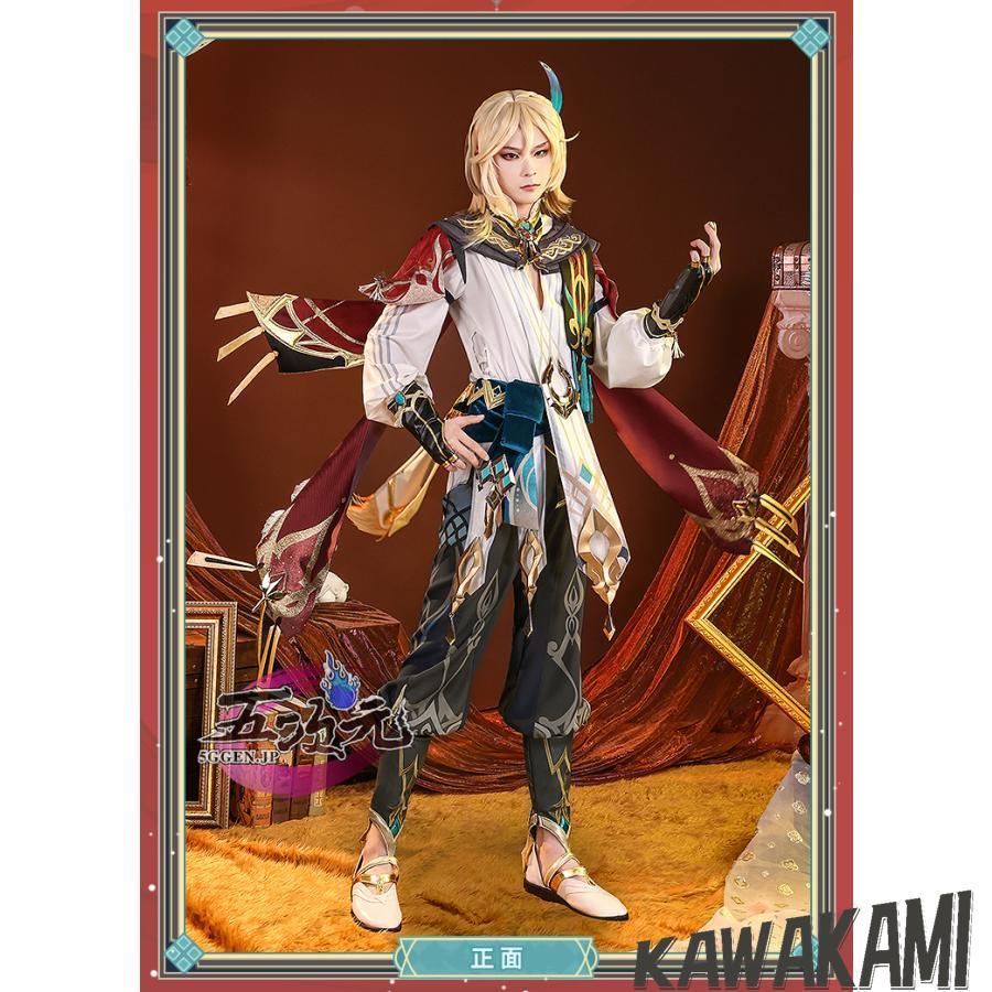 三分妄想 原神 コスプレ カーヴェ 衣装 ※ウィッグ 靴 追加可能 : ISRA