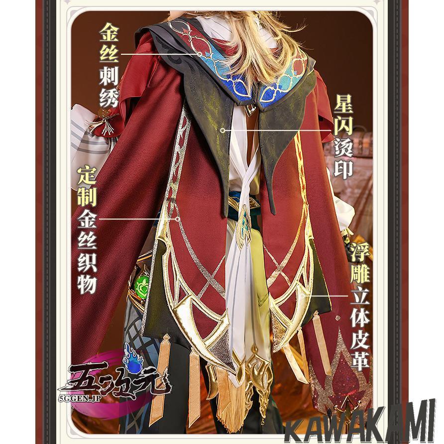 三分妄想 原神 コスプレ カーヴェ 衣装 ※ウィッグ 靴 追加可能 : ISRA