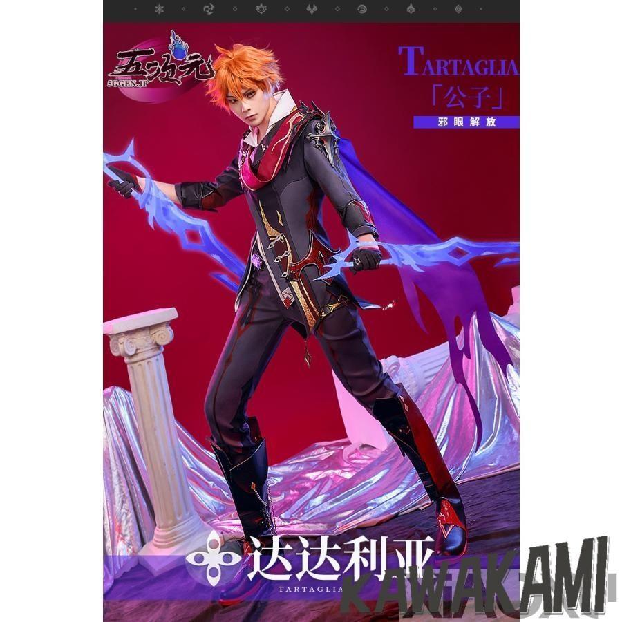 三分妄想 原神 コスプレ タルタリヤ 邪眼 衣装セット ※ウィッグ 靴