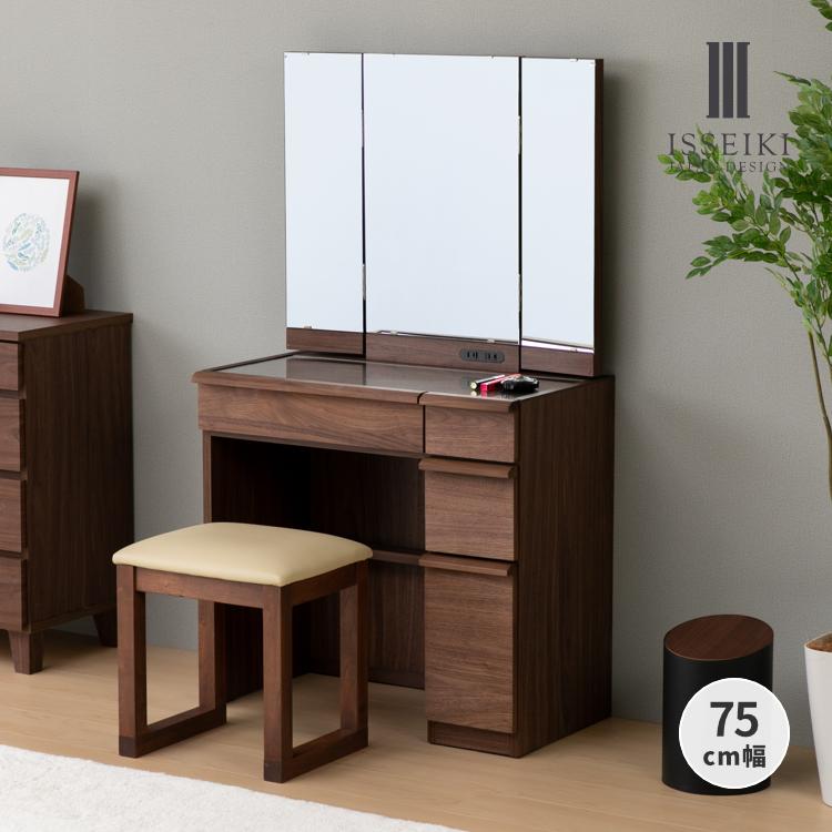 一生紀（ISSEIKI） 【2/27-3/1は特別価格！】 ドレッサー 鏡台 三面鏡