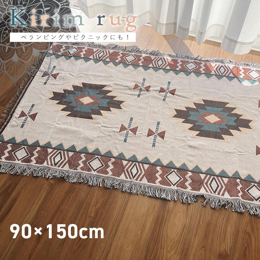 キリムラグ じゅうたん 絨毯 ラグ マット 幾何学 カーペット キリム柄