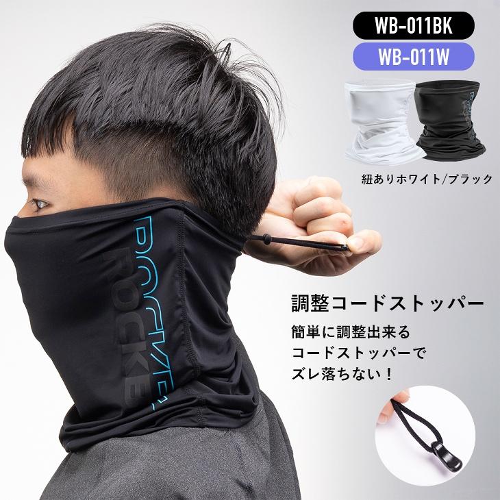 ネックカバー フェイスカバー UVカット 春夏用 接触冷感 紫外線対策