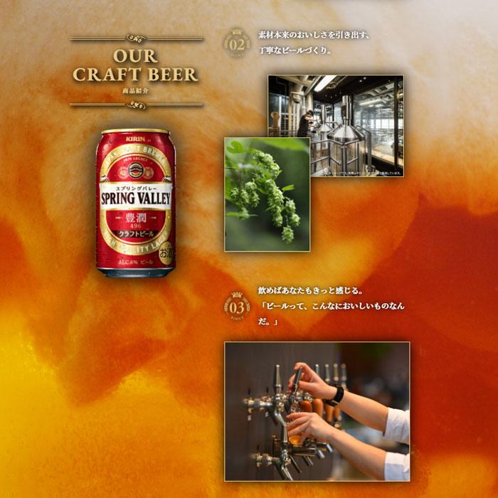 キリン（KIRIN） SPRING VALLEY スプリングバレー シルク